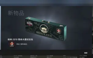 csgo：居然有不用钥匙的箱子，30块钱开箱试水