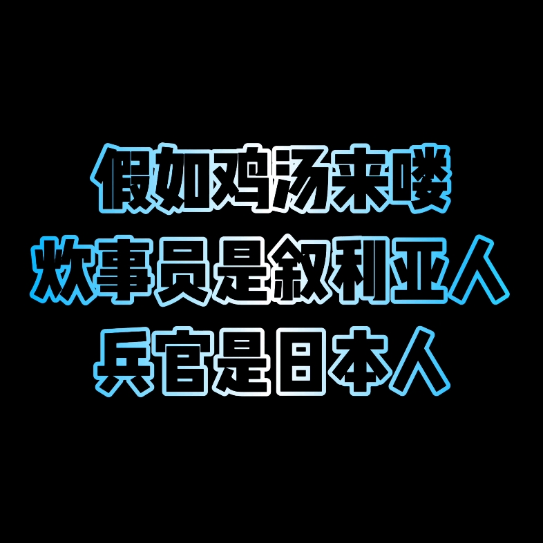 就地正法!!!!!哔哩哔哩bilibili