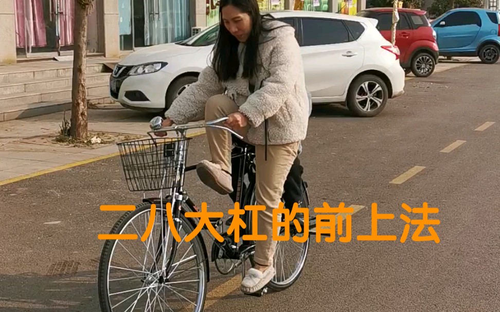 二八大杠自行车哔哩哔哩bilibili