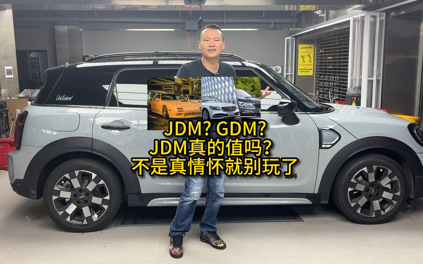 JDM?GDM?JDM真的值吗?不是真情怀就别玩了!哔哩哔哩bilibili