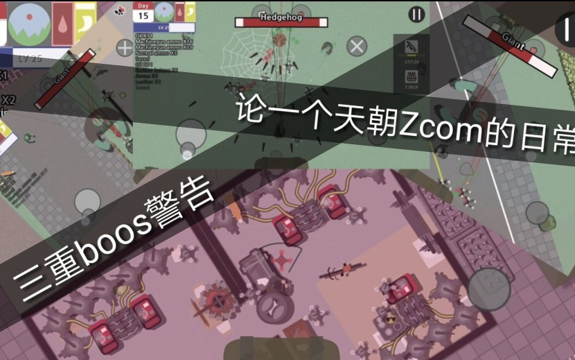 《死城:僵尸生存》论一个天朝Zcom的日常哔哩哔哩bilibili