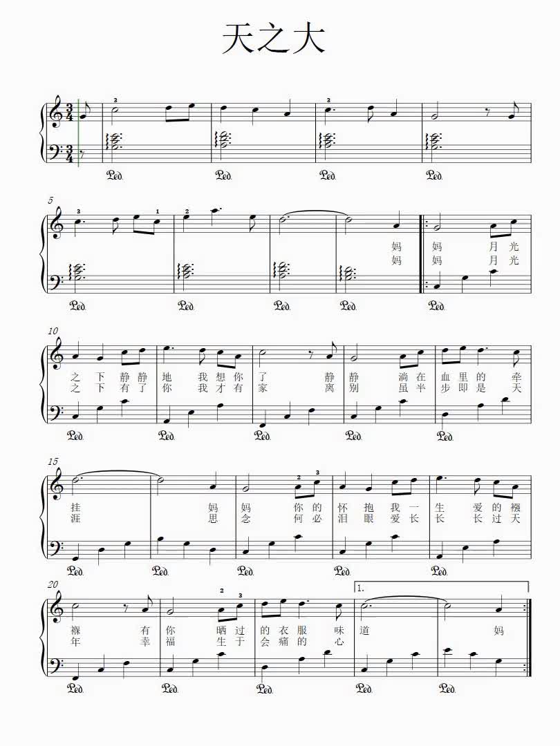 天之大 简易版钢琴谱简谱五线谱乐谱曲谱子