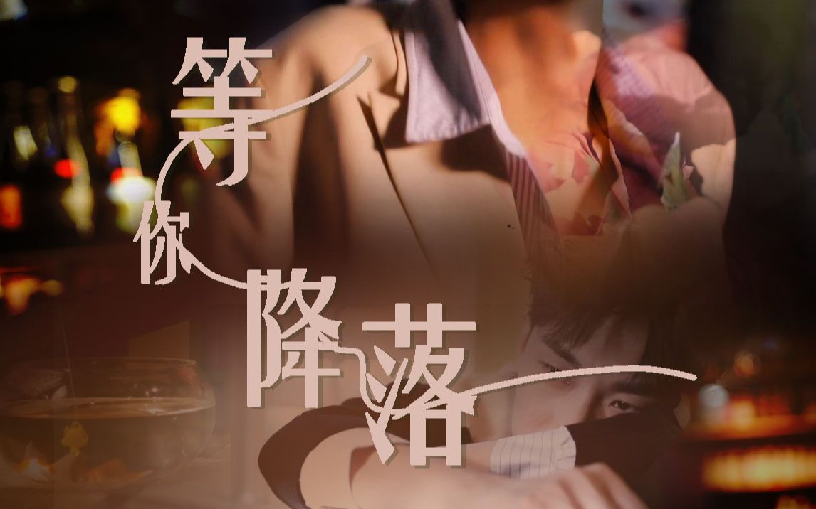 【贤华|秦霄贤x何九华】这半生的漂泊,也都值得