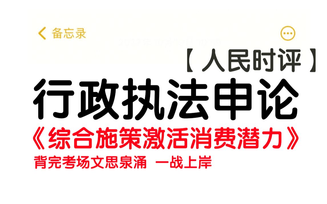 【23国考】人民时评行政执法申论文章汇总,睡前磨耳朵.祝一战上岸!省考笔试申论高分必备公务员考试公考国考省考事业单位军队文职哔哩哔哩bilibili