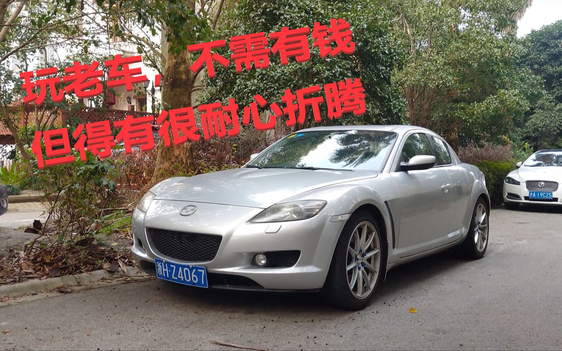 闲聊VLOG  RX8小修碎碎念哔哩哔哩bilibili