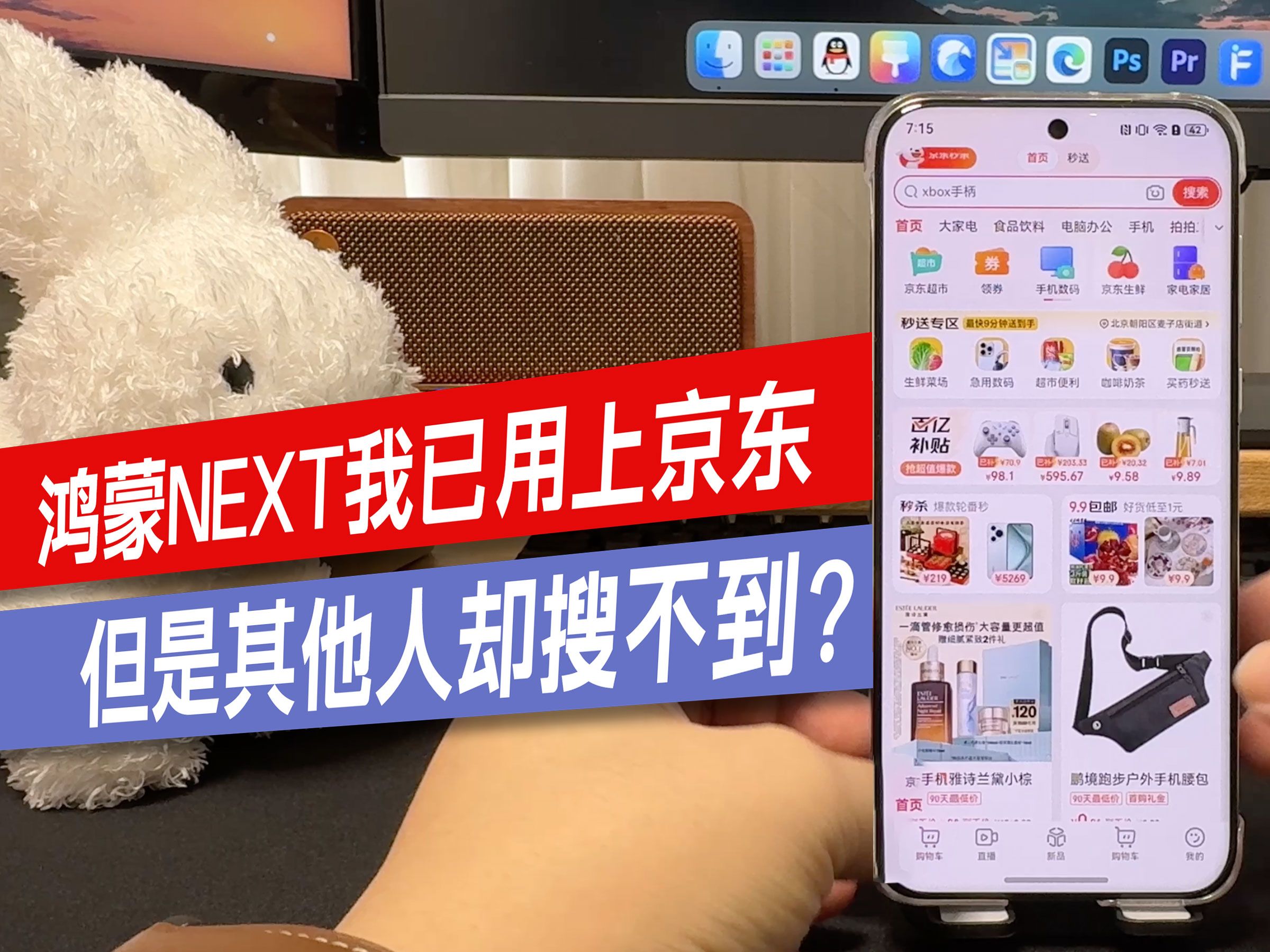 鸿蒙NEXT我已用上京东,但是其他人却搜不到?哔哩哔哩bilibili