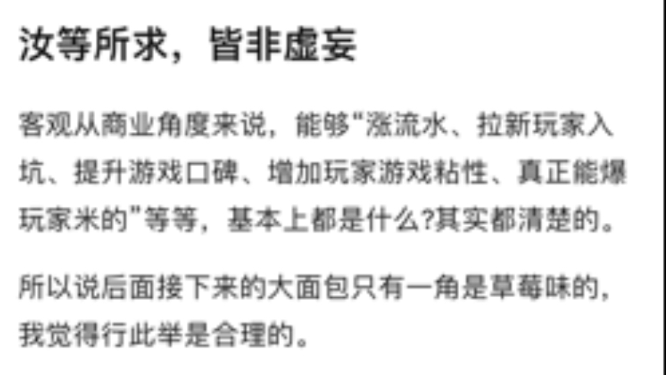 流水厨醒醒吧,高流水不代表高游戏质量,也不能完全提现游戏口碑.增加玩家游戏粘性才是硬实力!哔哩哔哩bilibili