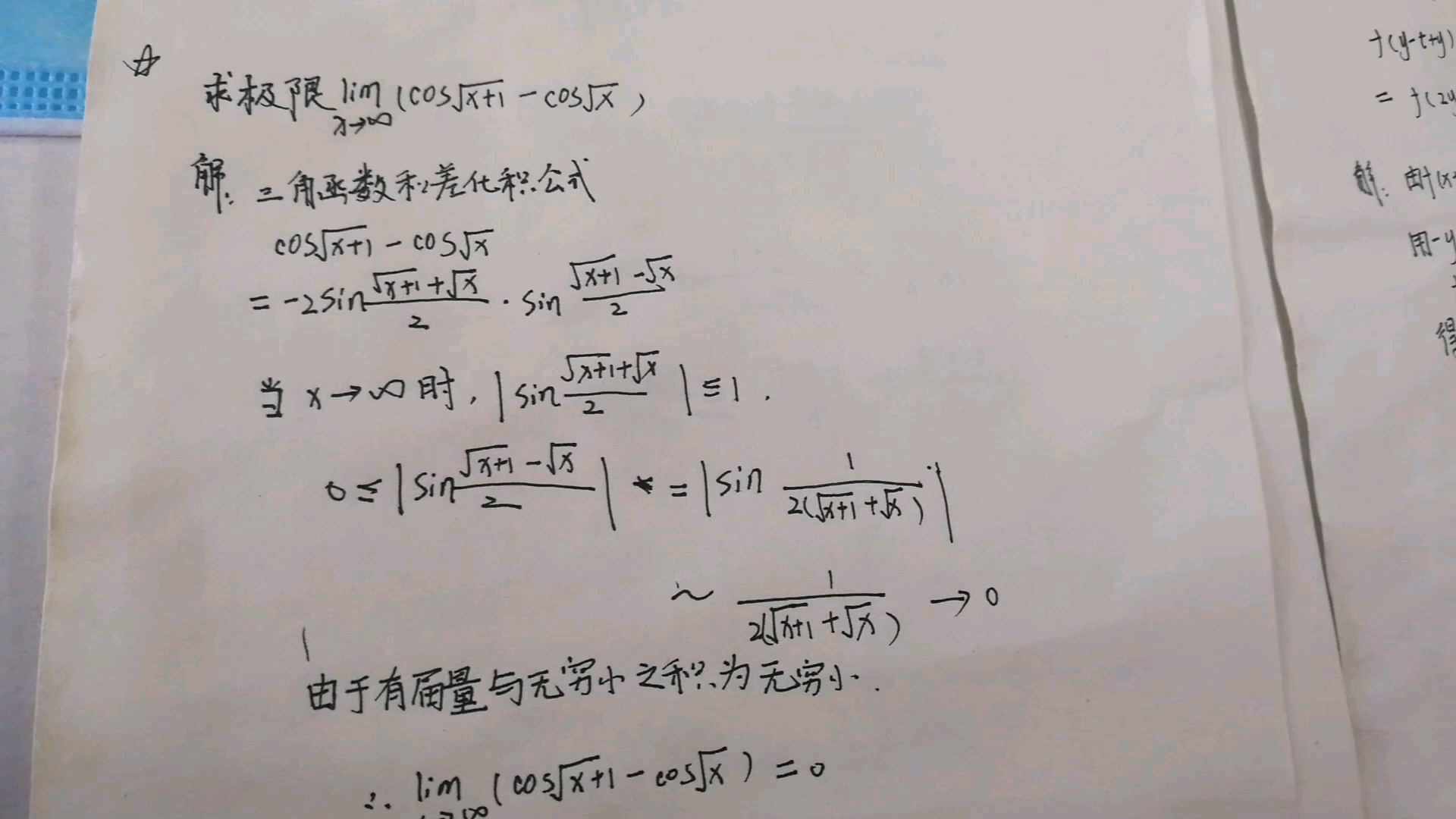 经济数学 微积分第一章 三角函数求极限(2)和差化积哔哩哔哩bilibili