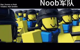 Скачать видео: noob军团vs假人军团（roblox）