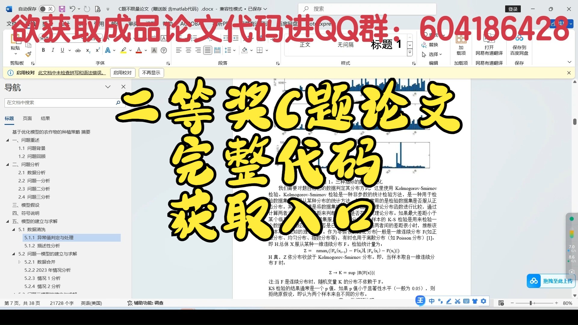 【全网最全】2024年数学建模国赛C题超详细保奖思路+可视化图表+成品论文+matlab/python代码等(后续会更新哔哩哔哩bilibili