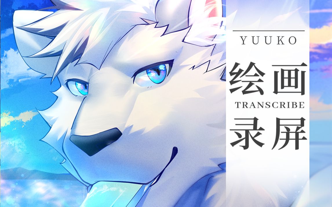 【Furry向】橘子汽水味的少年 // 头像绘制 //哔哩哔哩bilibili