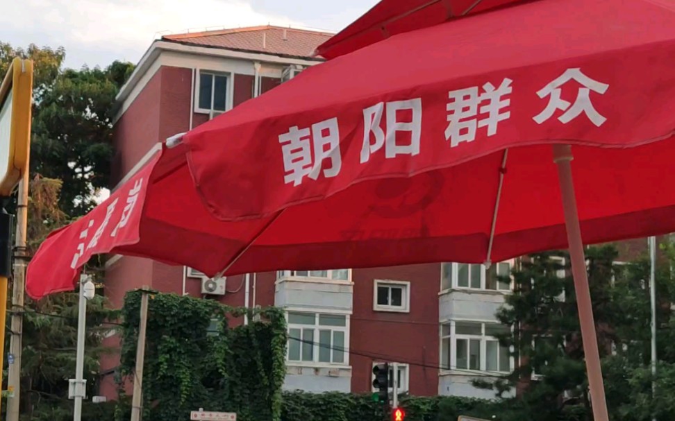 [探索北京]朝阳群众官方遮阳伞惊现街头(原声片段)