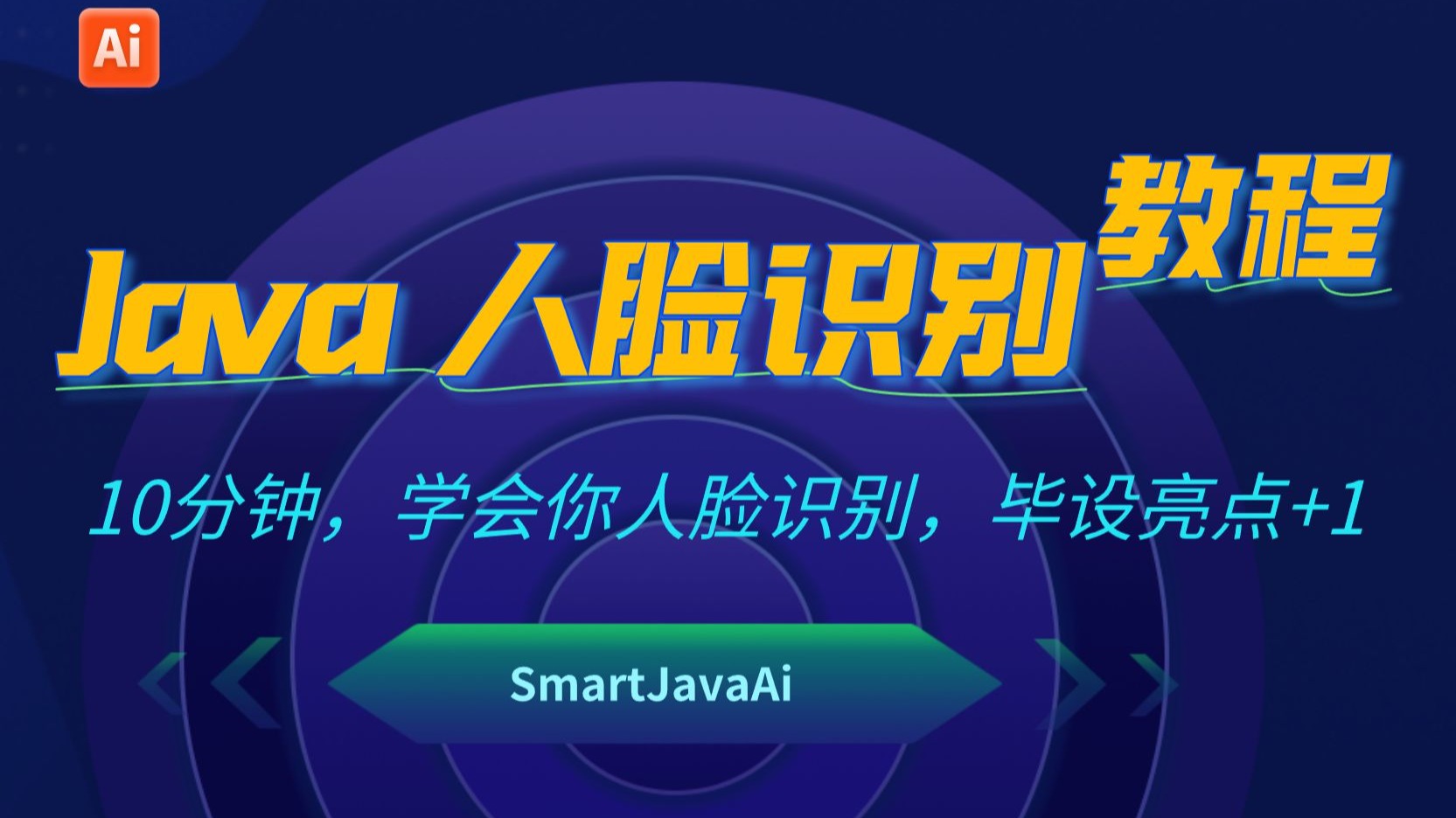 【附源码】Java实现人脸识别教程 毕设又加一亮点 springboot+smartjavaai