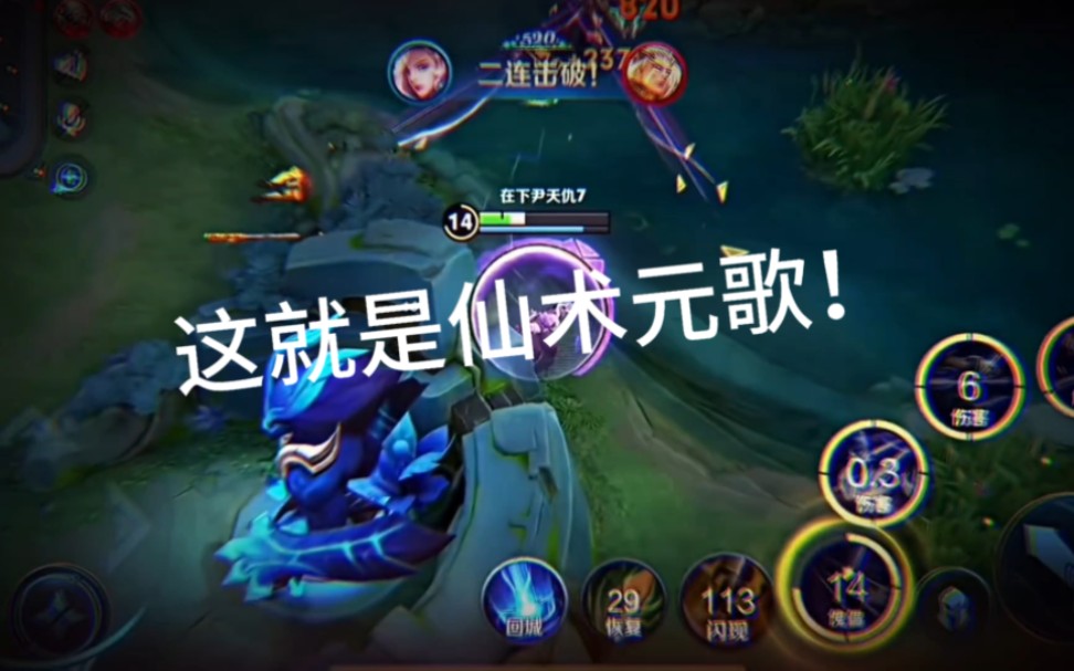 "大胆操作,你就是下一个仙术元歌!