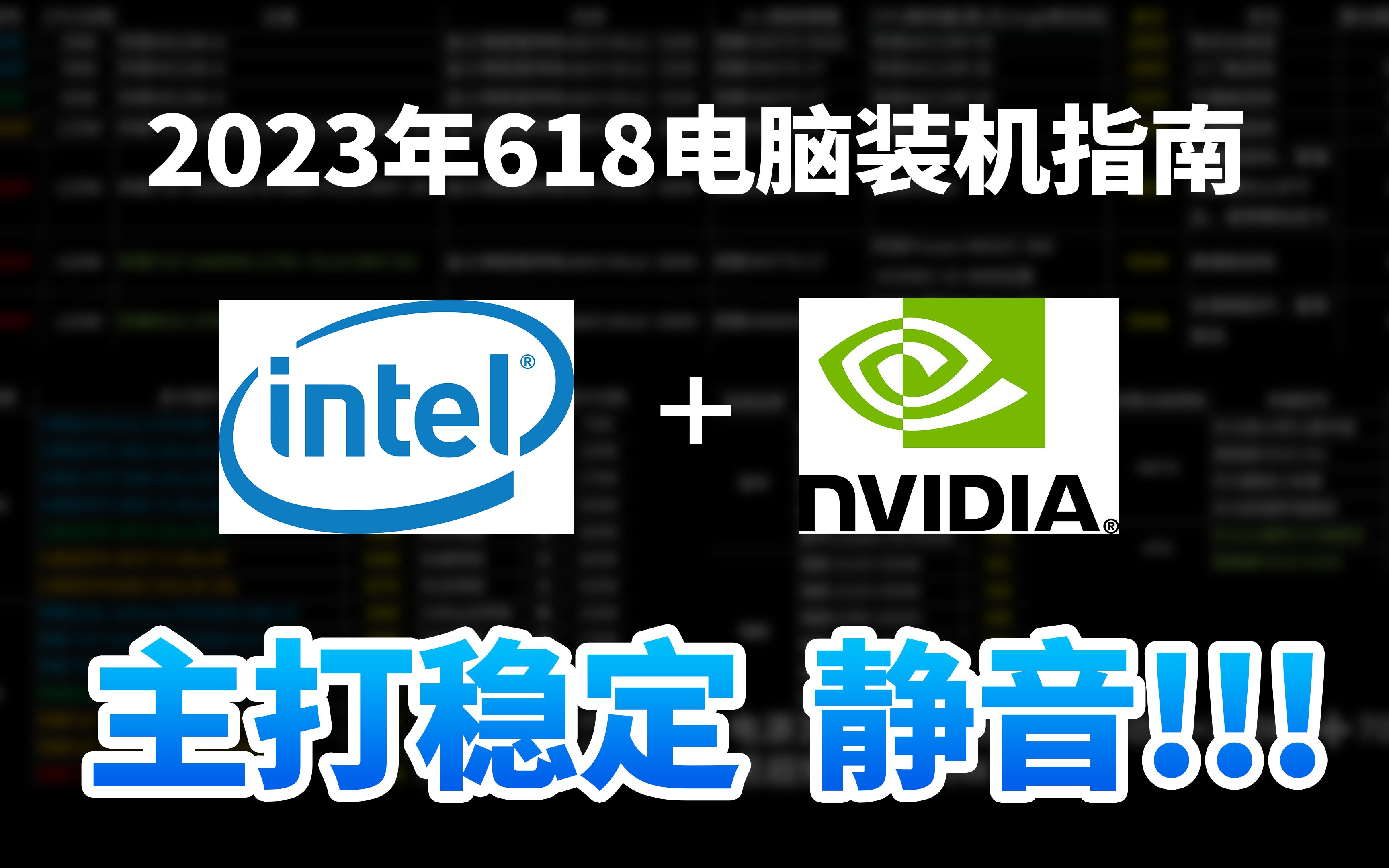 【2023年618电脑装机指南】如何根据预算快速找到适合自己的配置组合?哔哩哔哩bilibili