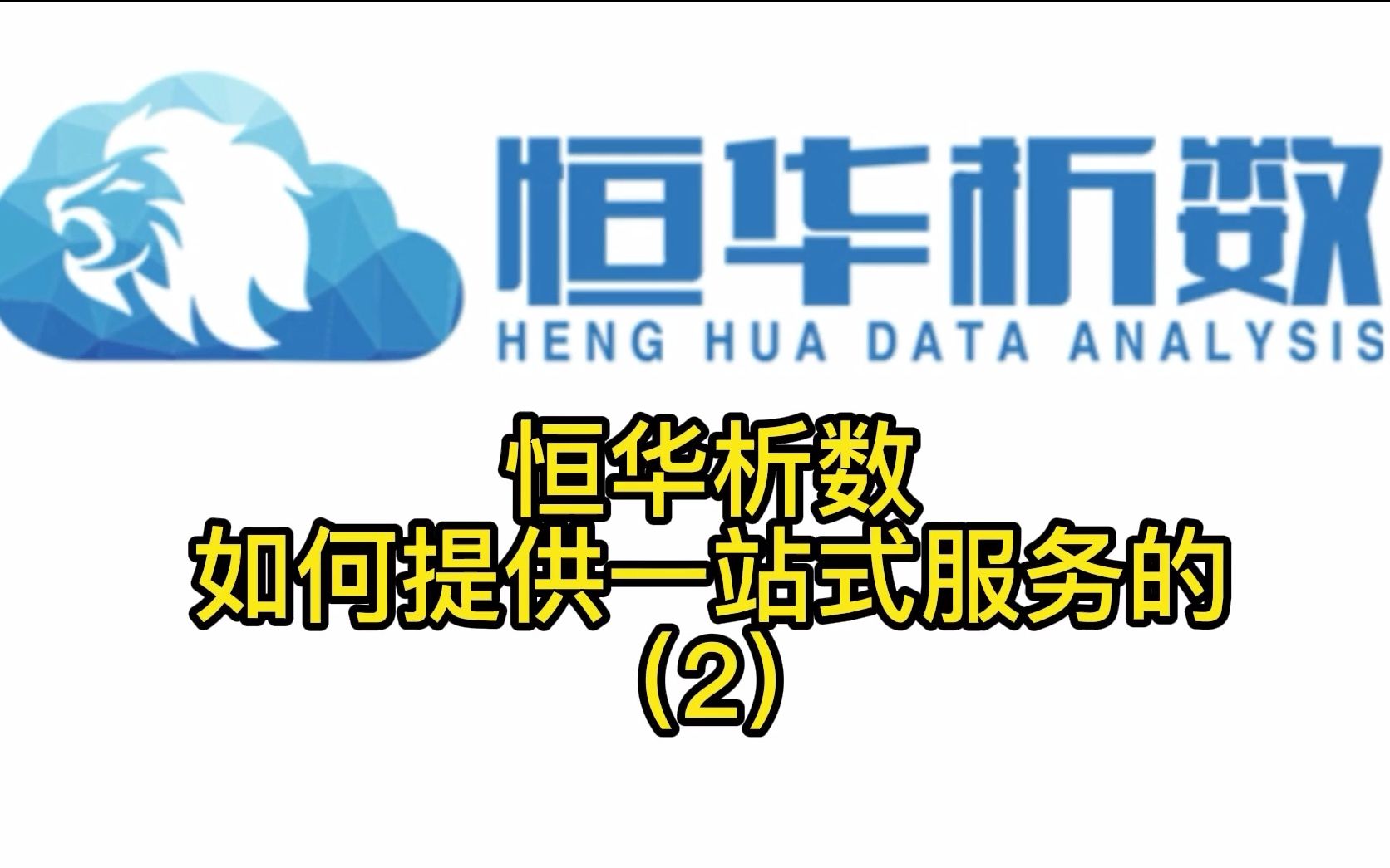 恒华客流统计分析系统是如何提供一站式服务的(2)哔哩哔哩bilibili