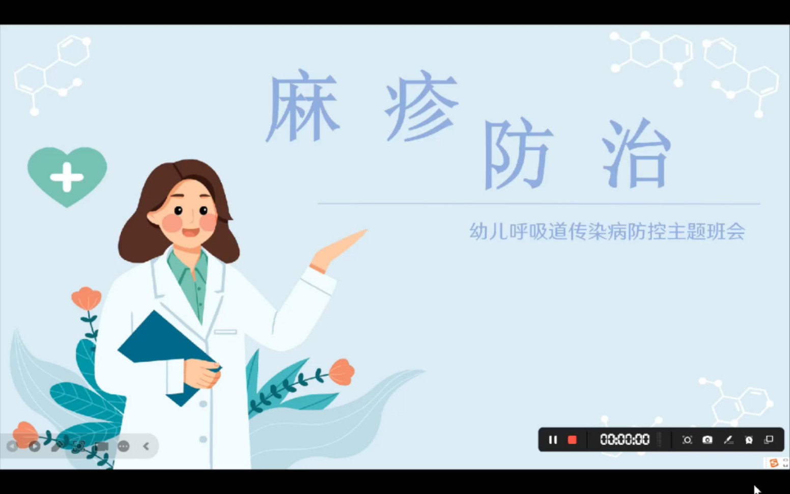 4/麻疹防治ppt