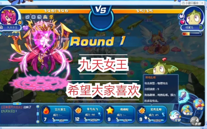 洛克王国简单的测试下年费宠九天女王