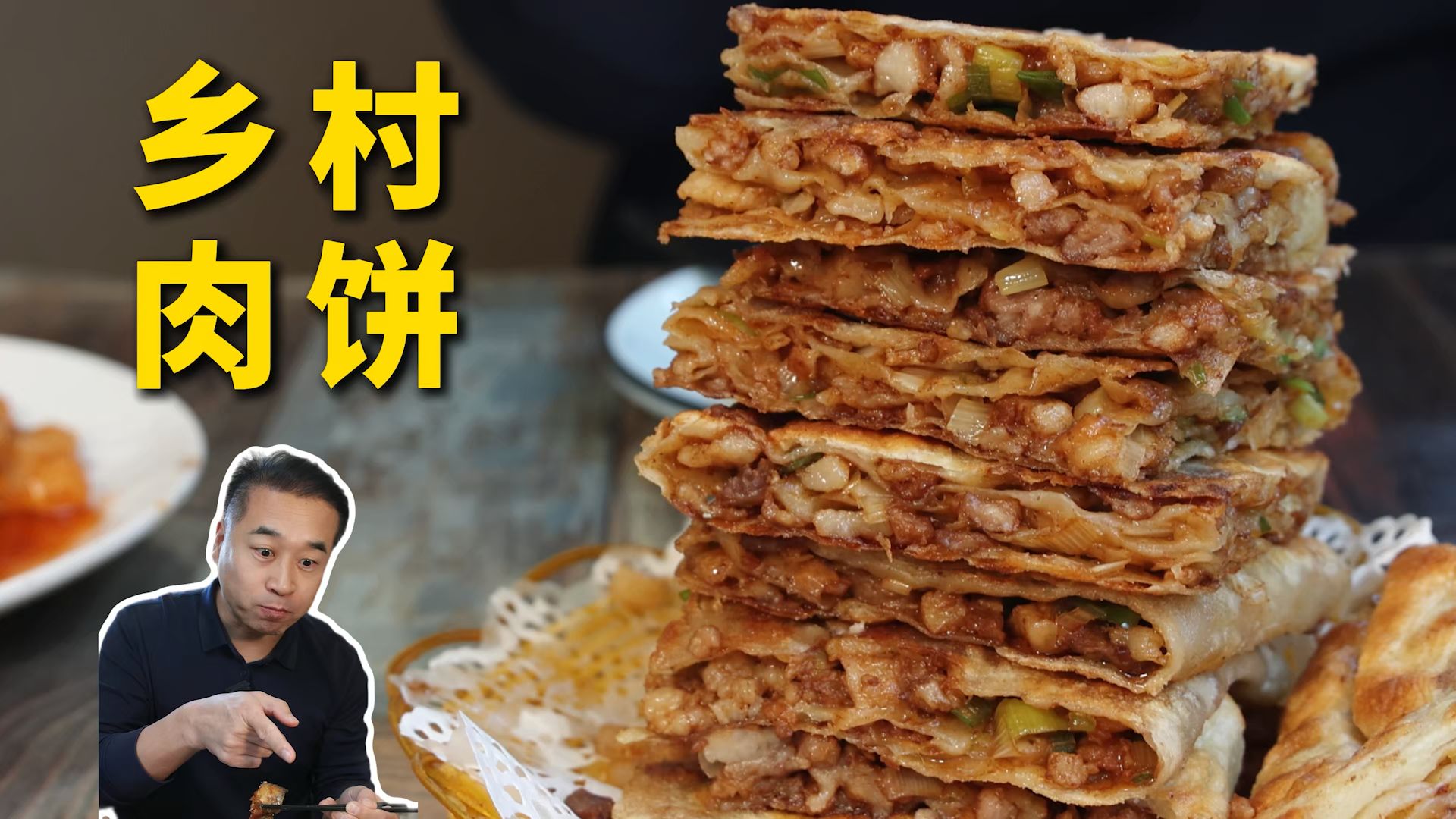 特厨探店|宝藏肉饼店？怎么藏在村子里！—全宜美肉饼
