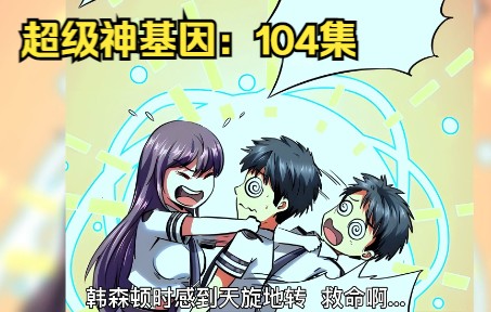 神级灵体:104集,校花纪嫣然被绿哔哩哔哩bilibili