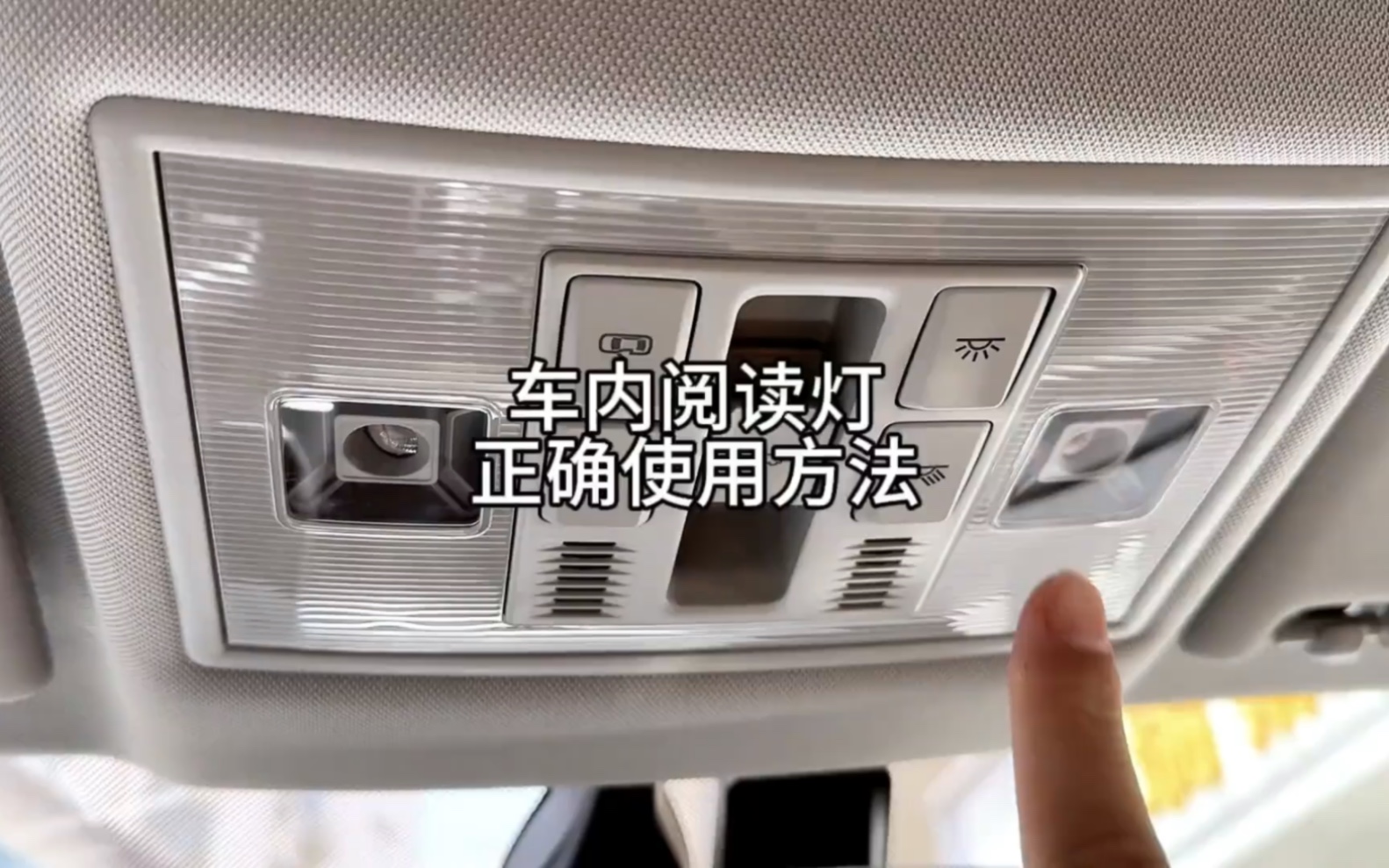 大众的车内阅读灯你都会用嘛?以大众朗逸为例,分分钟学会