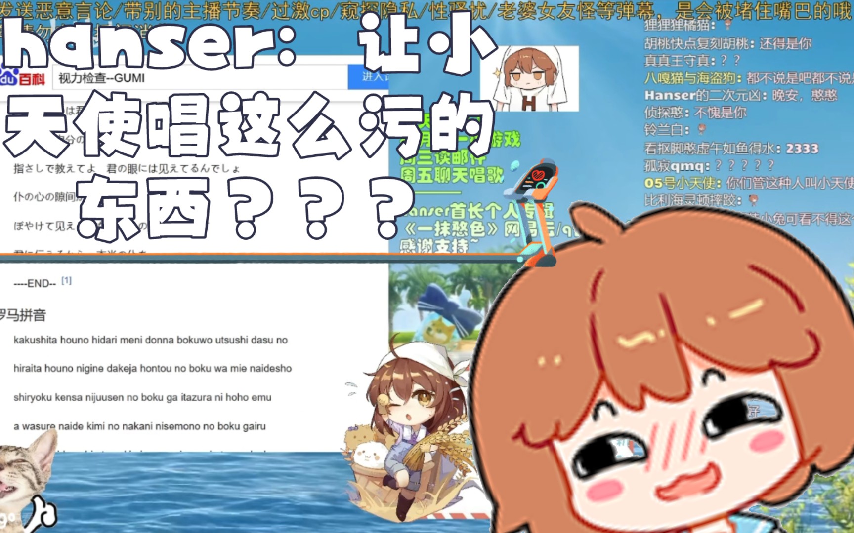 [图]hanser: 让小天使唱这么污的东西？？？