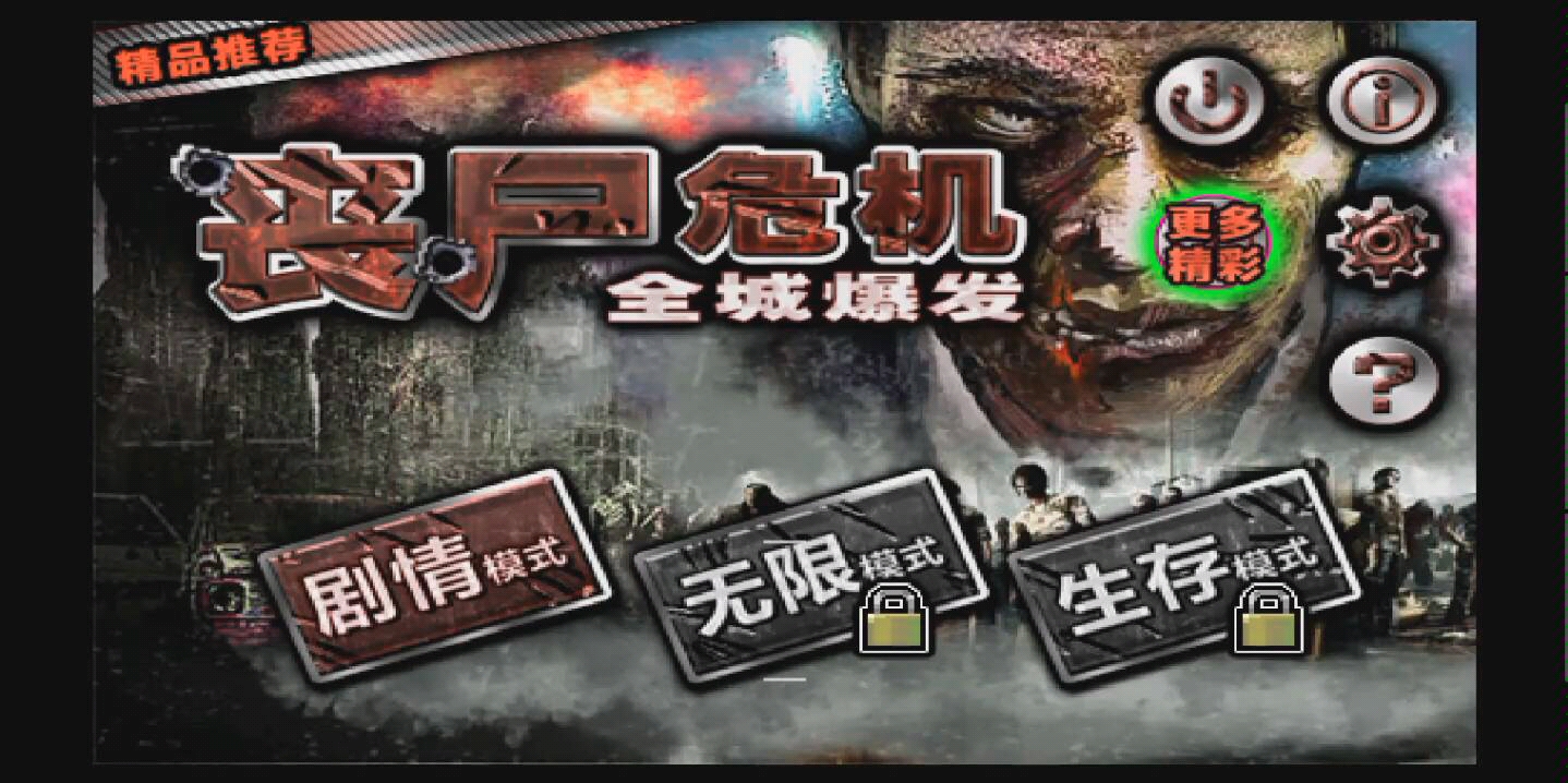 丧尸危机之全城爆发3