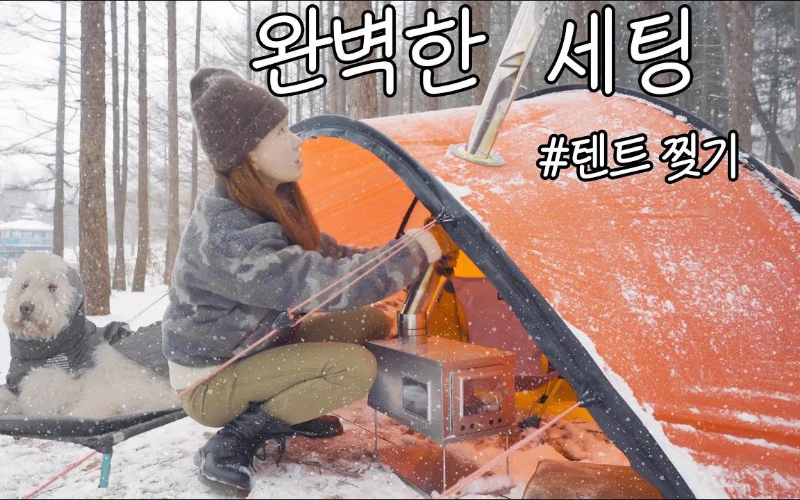 【solo camping】明东小姐姐的雪地中露营,萌妹子中的战斗机.哔哩哔哩bilibili