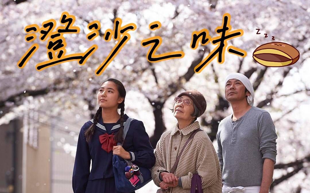 【澄沙之味】空镜剪辑/河濑直美镜头里的治愈