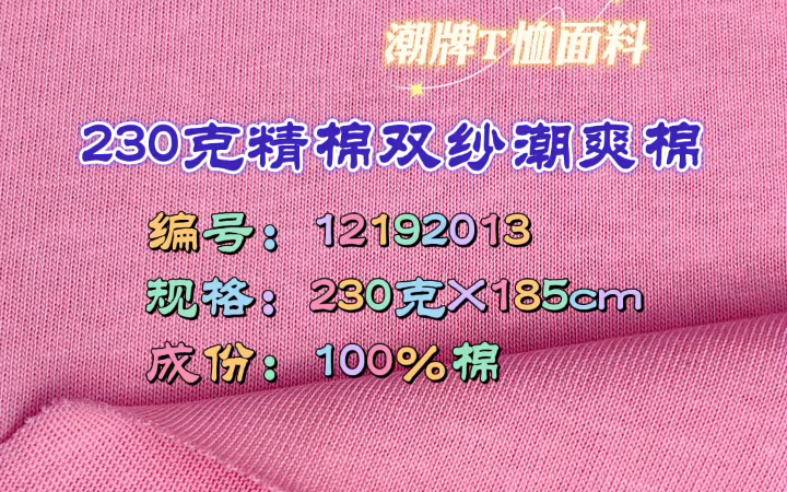 【双纱汗布系列】32s精棉双纱潮爽棉针织面料哔哩哔哩bilibili