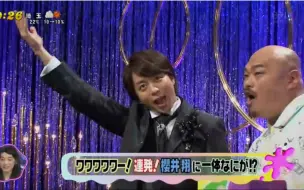 小双侠番宣 樱井翔 深田恭子 哔哩哔哩 つロ干杯 Bilibili