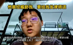 Download Video: 自己都挂科的数学研究生劝人跨考数学专业