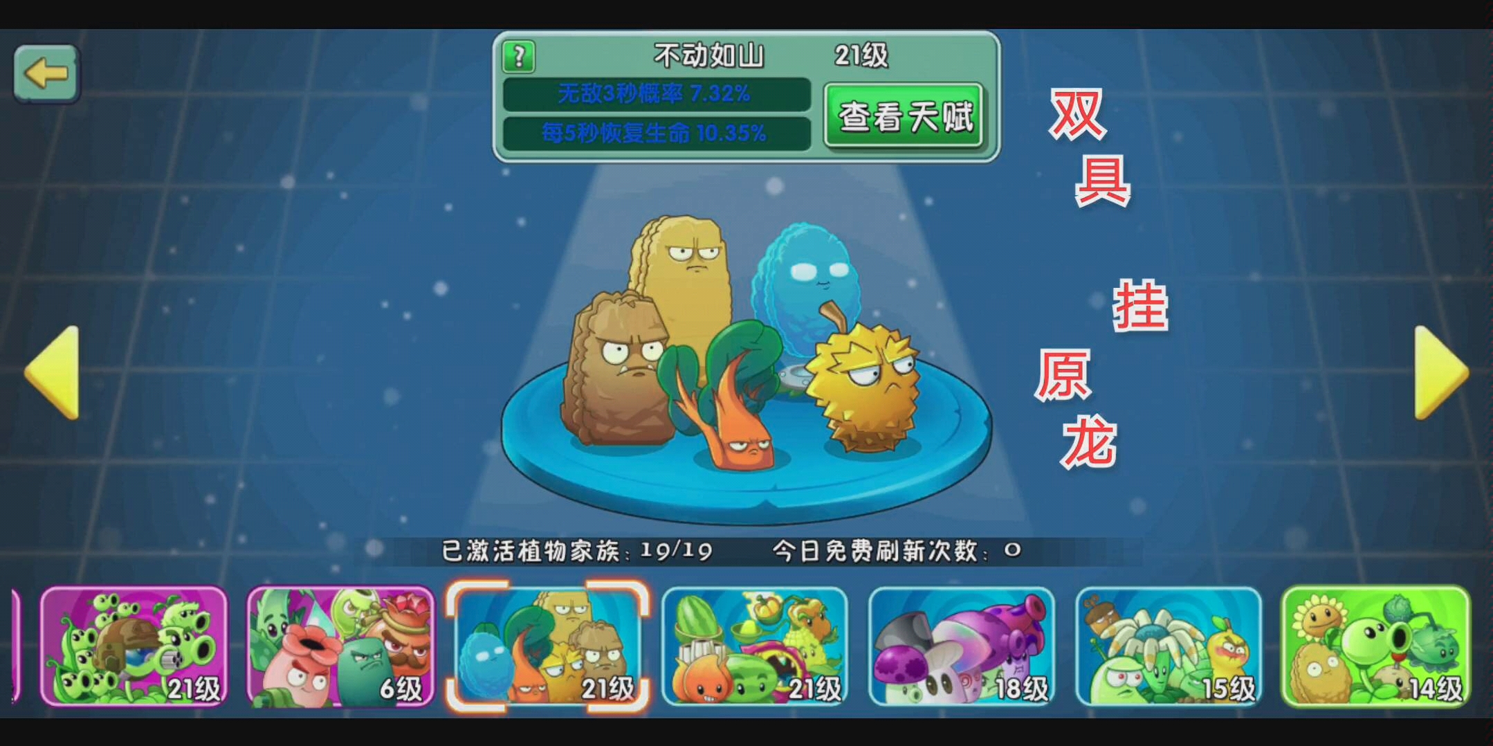 [图]PVZ2中文版 恐龙危机第17天困难 全一阶过法详解