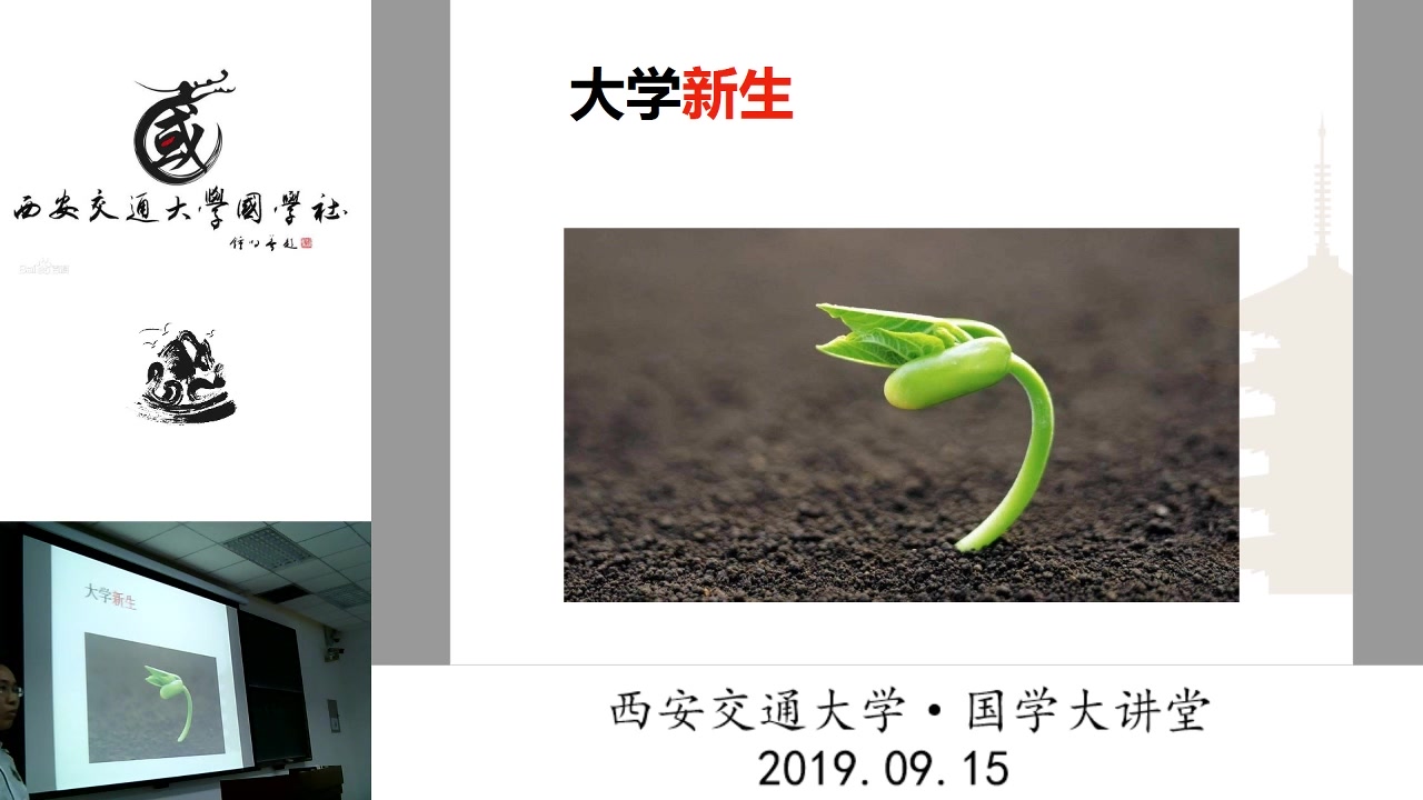 “天高云远ⷥ𞄧”𑥷𑧔Ÿ”西安交通大学国学社ⷥ›𝥭楤種𒥠‚20190915哔哩哔哩bilibili