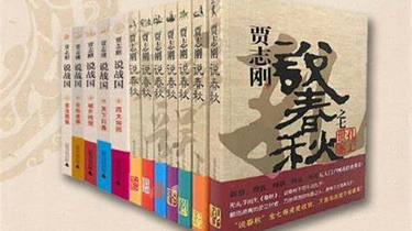 有声《贾志刚说春秋》有声书，全400集，共122小时_哔哩哔哩_bilibili