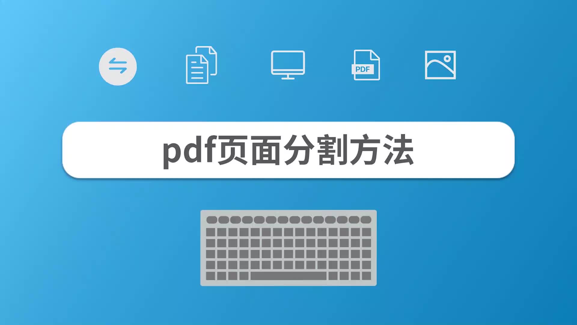 pdf页面分割方法哔哩哔哩bilibili