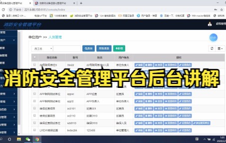 消防安全管理平台后台讲解哔哩哔哩bilibili