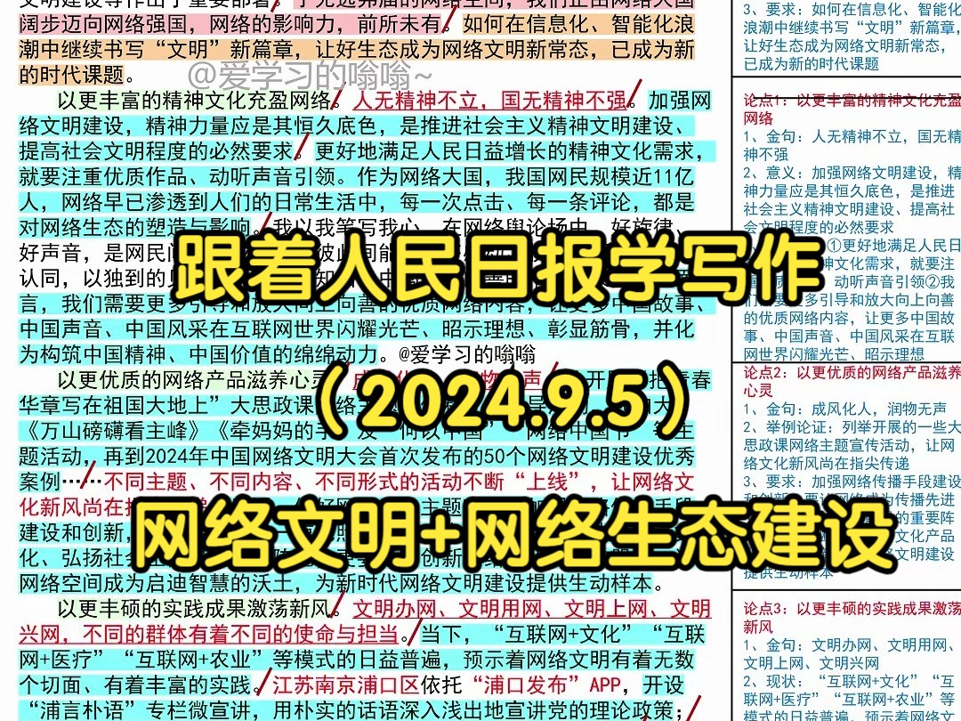 ✔让好生态成为网络新常态,人民日报是这么写的𐟑𐟑|人民日报每日精读|申论80+积累|写作素材积累|国考|省考|事业编|公考|时政热点哔哩哔哩bilibili