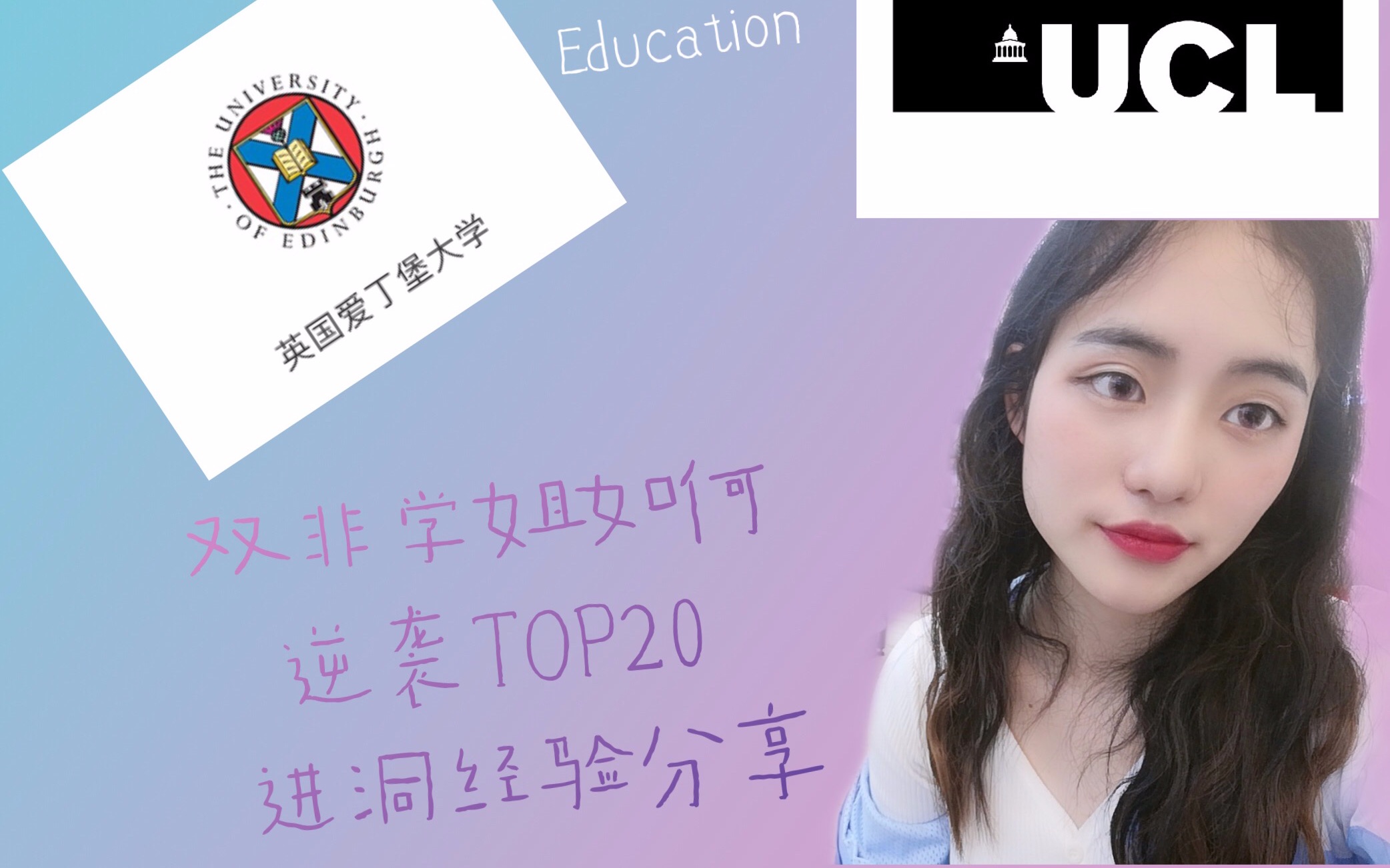 UCL和爱丁堡选择/双非英专TESOL Education申请/ 中介靠不靠谱 / 怎么择校/ 英国香港留学去哪比较好哔哩哔哩bilibili