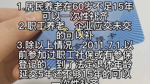 2023年社保补缴政策,你了解多少哔哩哔哩bilibili