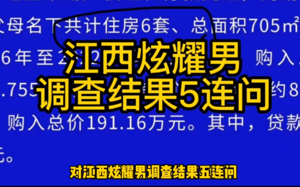 江西国控通报员工周劼言论核查情况五连问,江西炫耀男调查结果五连问哔哩哔哩bilibili