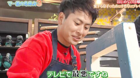 マー君の冬休み3 山下健二郎cut マー君の冬休み3 山下健二郎cut