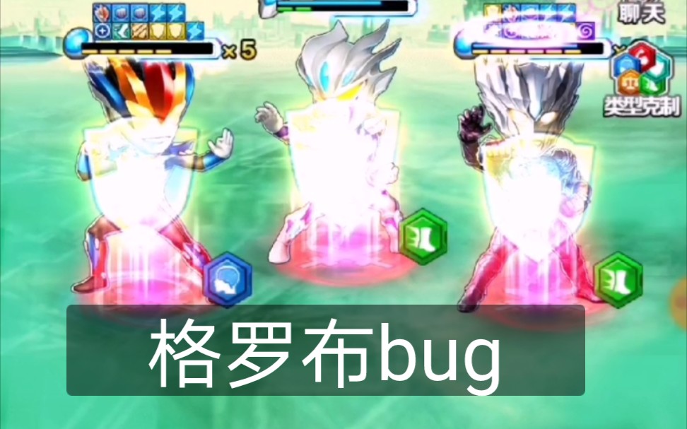 格罗布新bug?不让我赢?奥特曼系列OL光之力哔哩哔哩bilibili