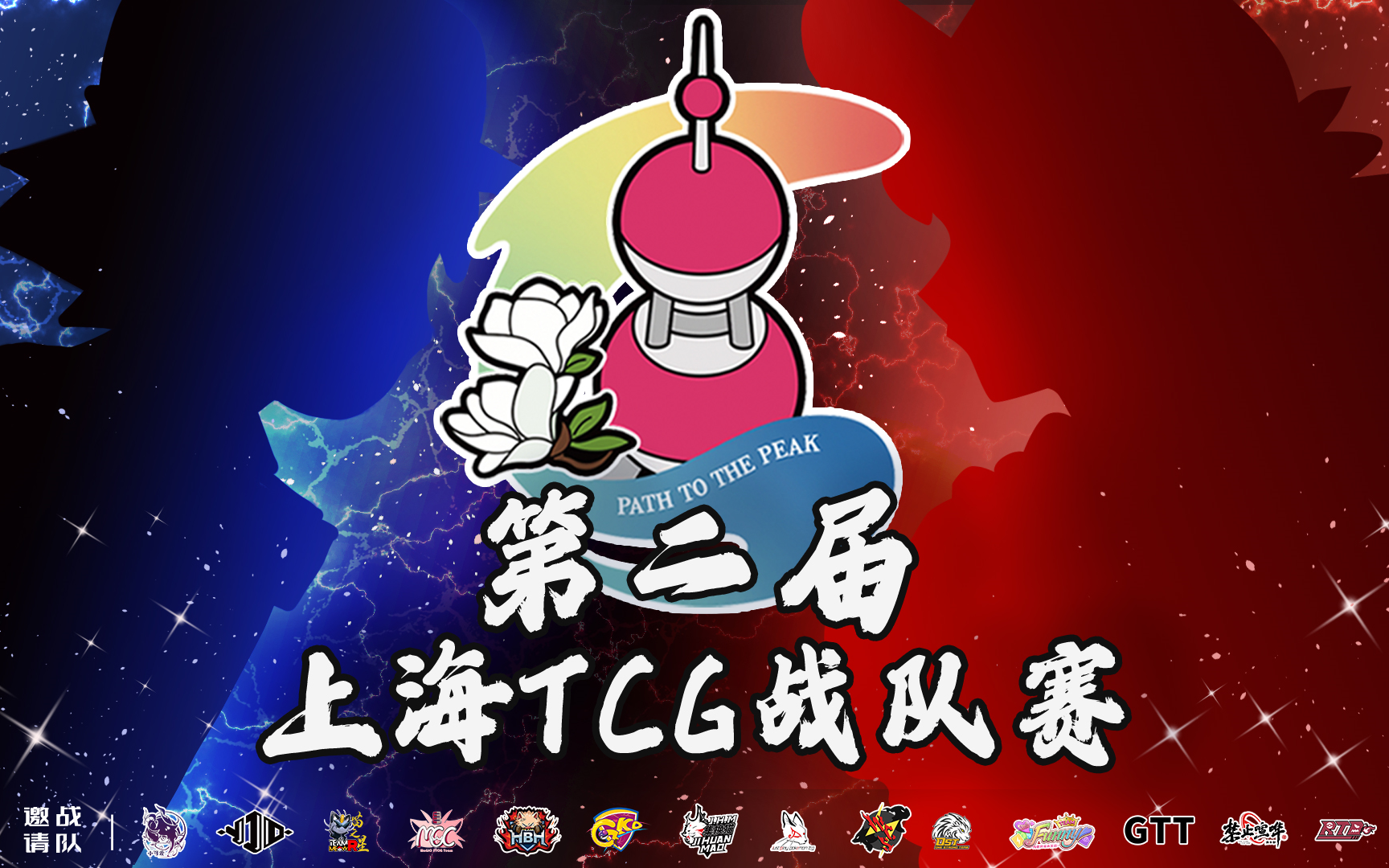 第二届TCG战队联赛ⷥ†𓨵›日