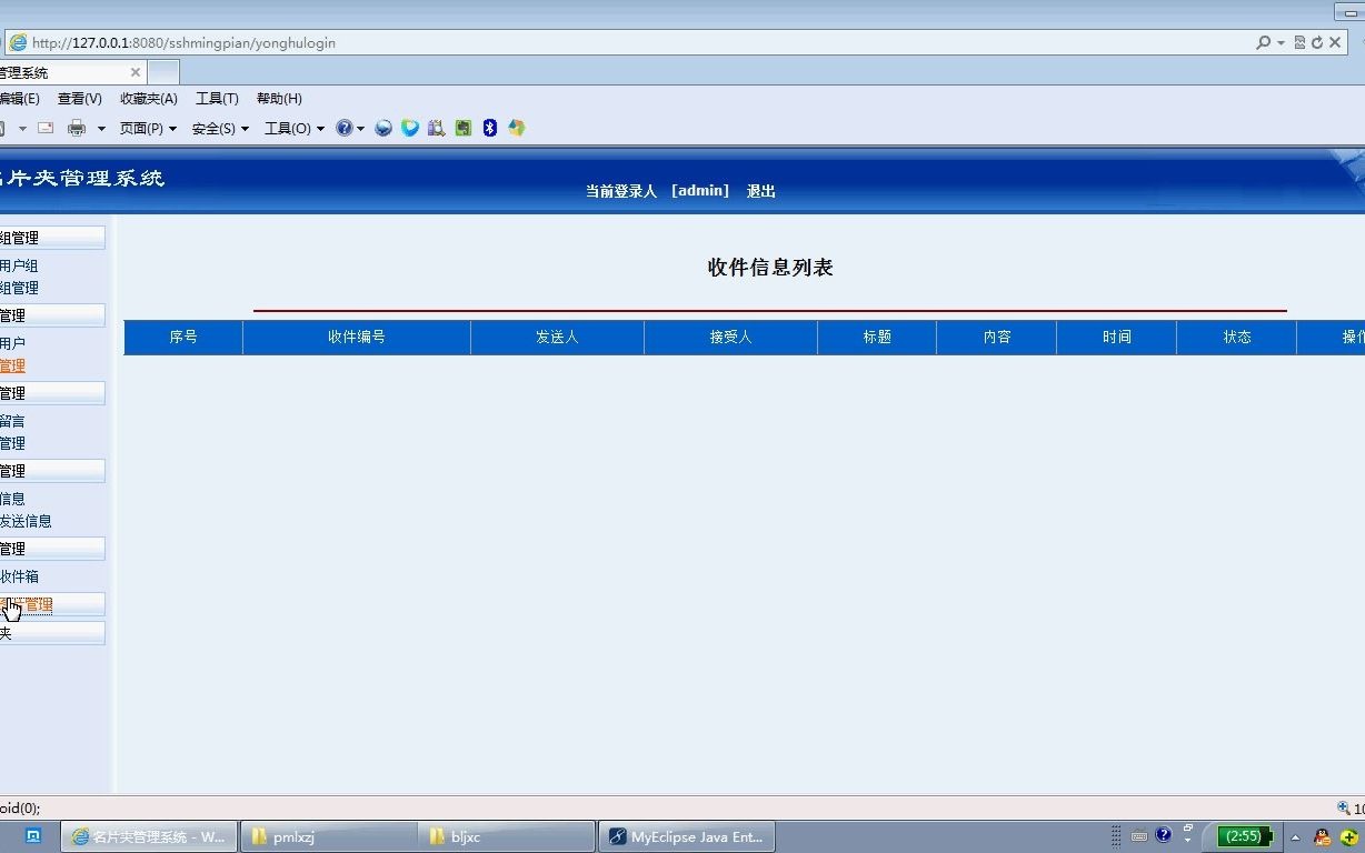 ssh名片管理系统ssh框架 MVC模式myeclipse开发 mysql数据库哔哩哔哩bilibili