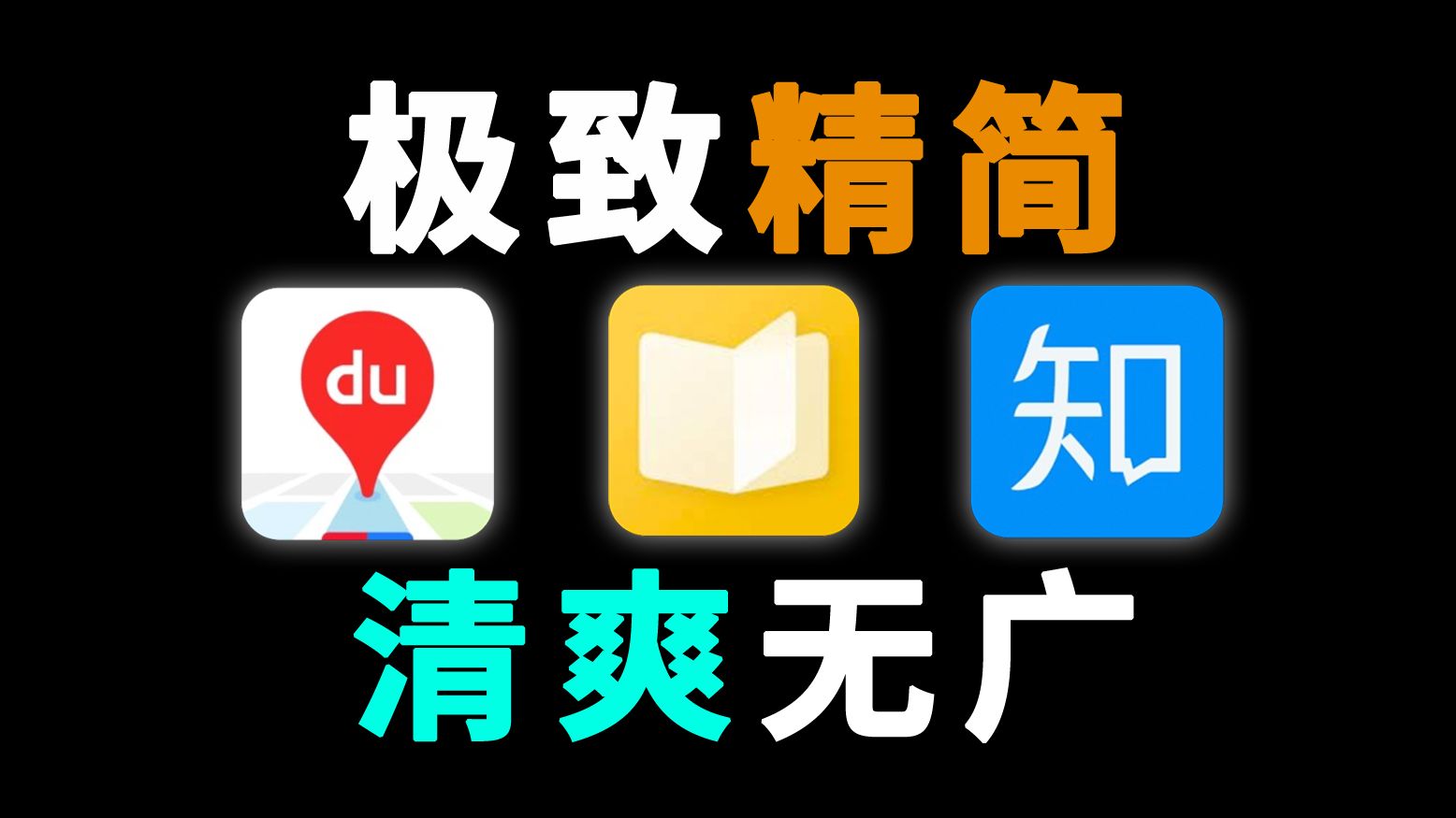 无人知晓的官方无广告版APP,个个纯净小巧,爆杀原版哔哩哔哩bilibili