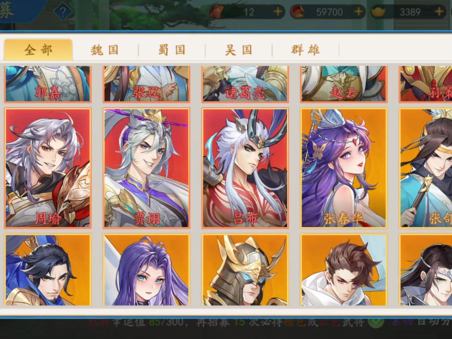 三国云梦录-泡泡