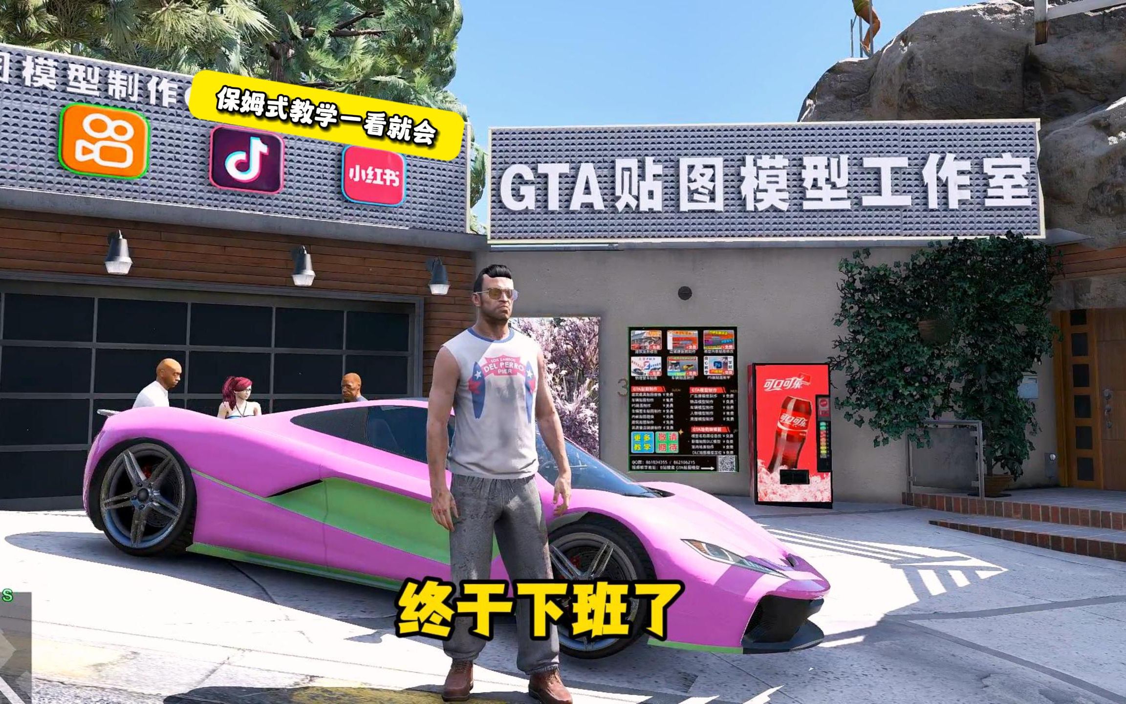 【老崔买瓜】GTA贴图模型制作门头牌贴纸侠盗猎车手dlc地图新增广告牌模型修改贴图CodeWalke新增物品道具制作ytyp室内场景ymap外部场景地图编辑器...