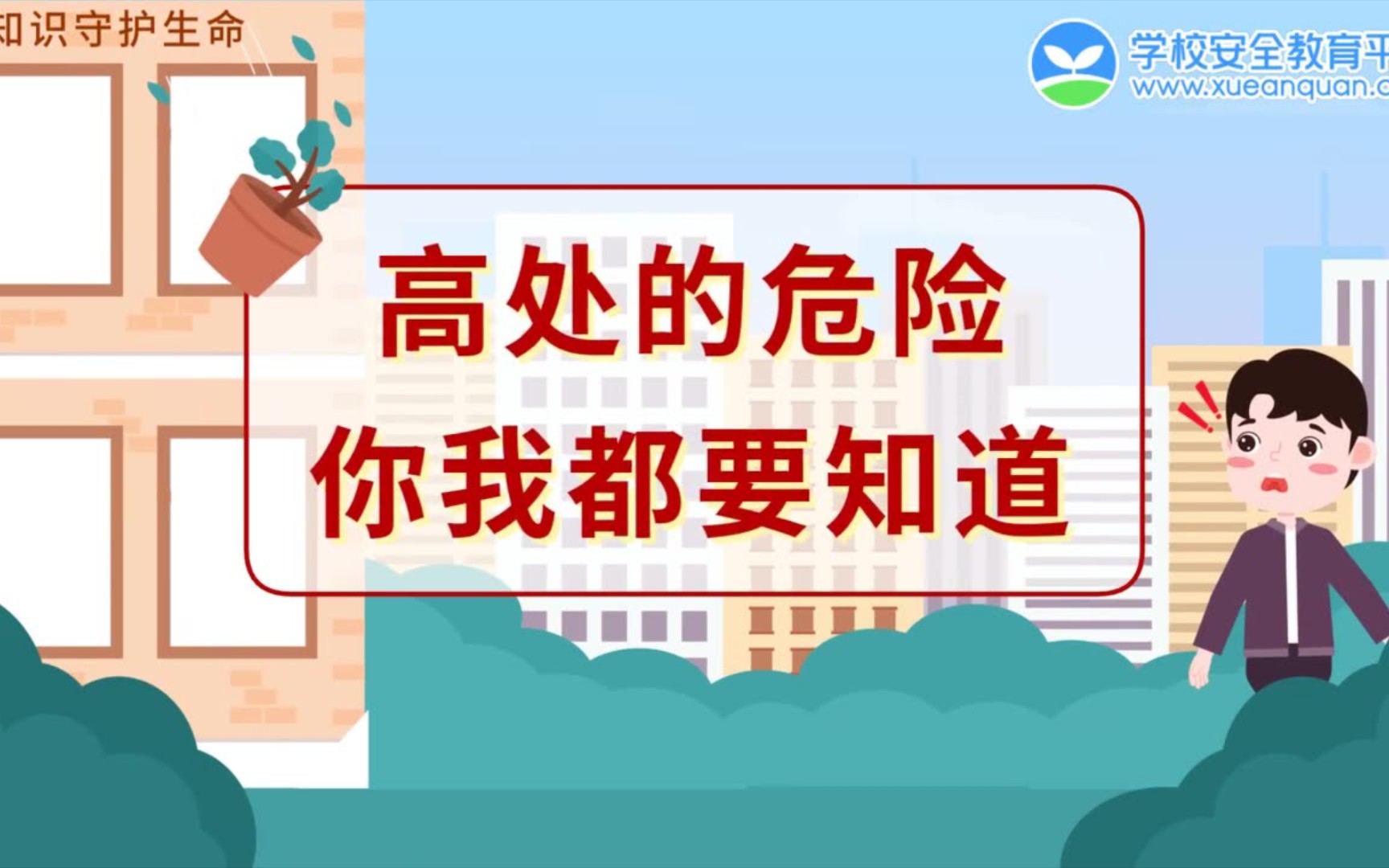 [图]高处的危险，你我都要知道