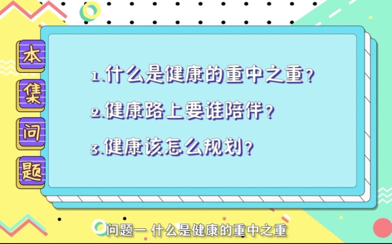 [图]健康最重要的是要有健康观念